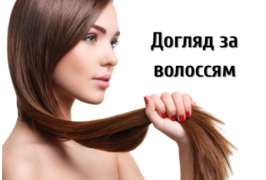 Як правильно доглядати за волоссям: прості поради для здорового блиску